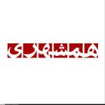 اتوبار استادمعین بار